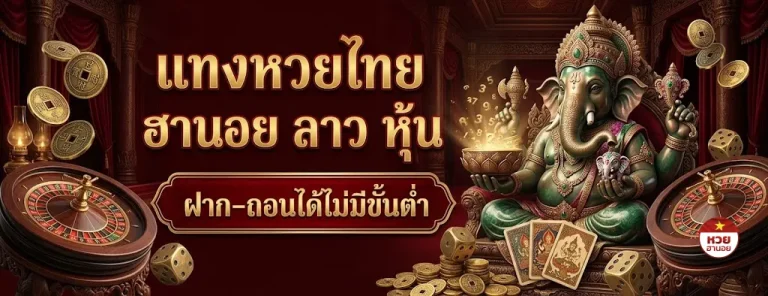 ฮานอย พลัส เว็บหวยออนไลน์